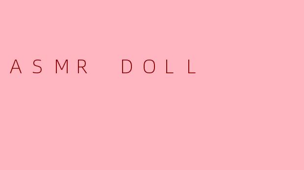 “ASMRDOLL是什么？它真的能像真人一样触发助眠反应吗？”